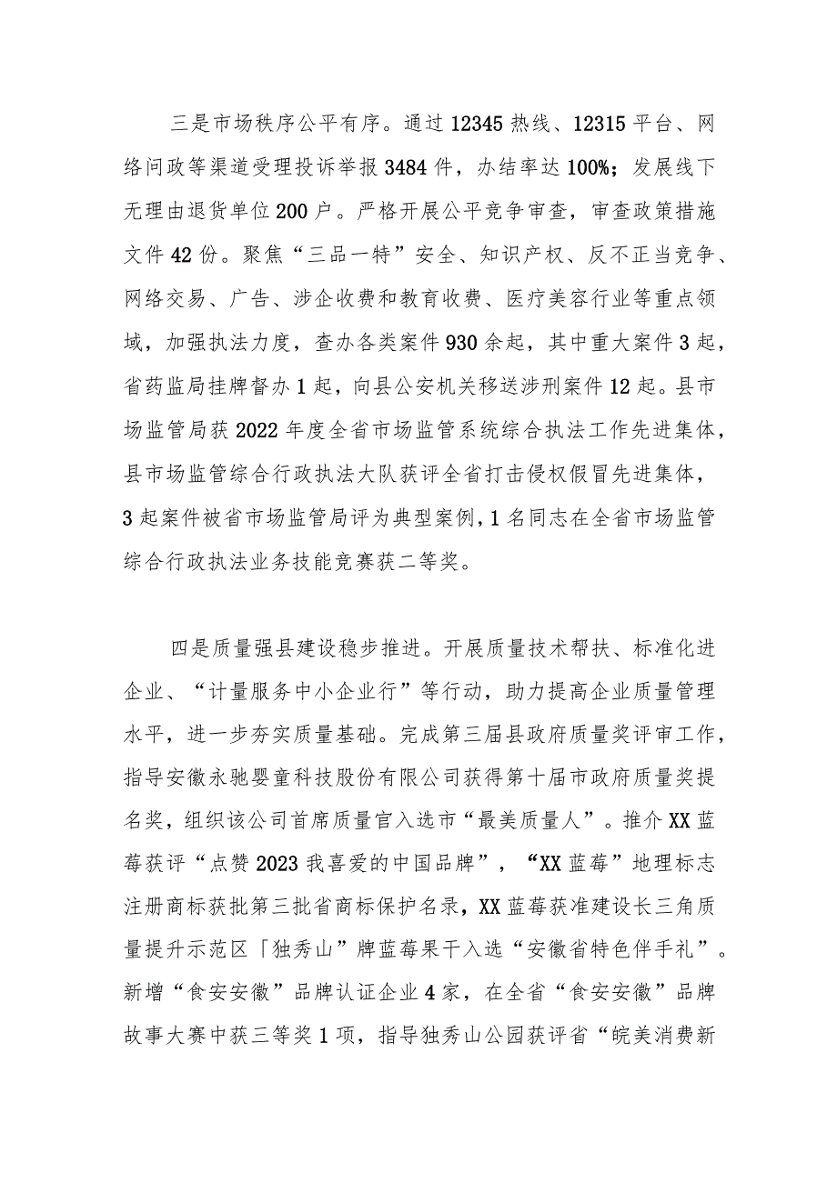 县市场监管局2023年度工作总结及2024年度工作计划.docx_第3页