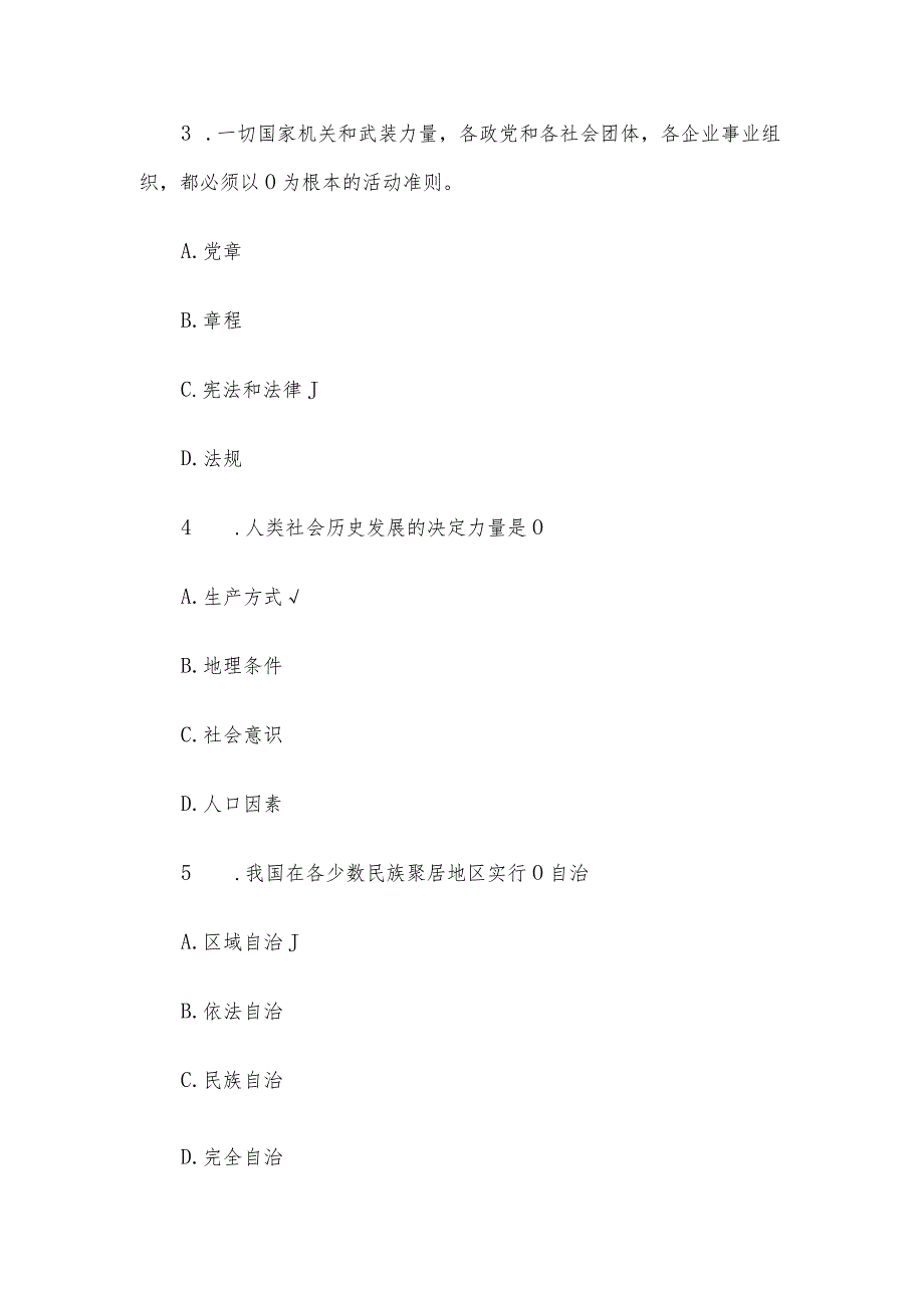 2013年山东青岛事业单位招聘公共基础知识真题及答案.docx_第2页