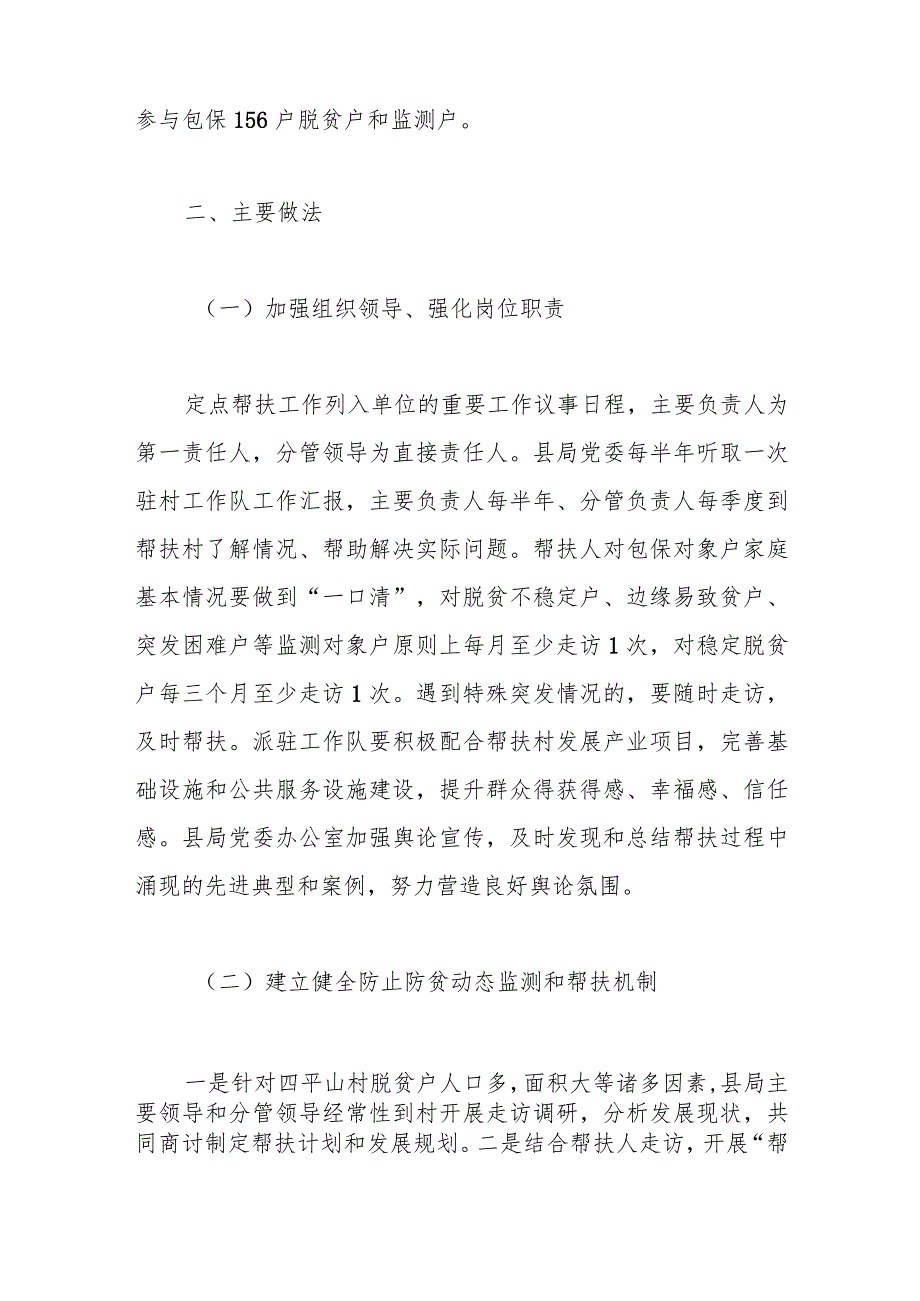 县税务局2023年度帮扶工作总结.docx_第2页