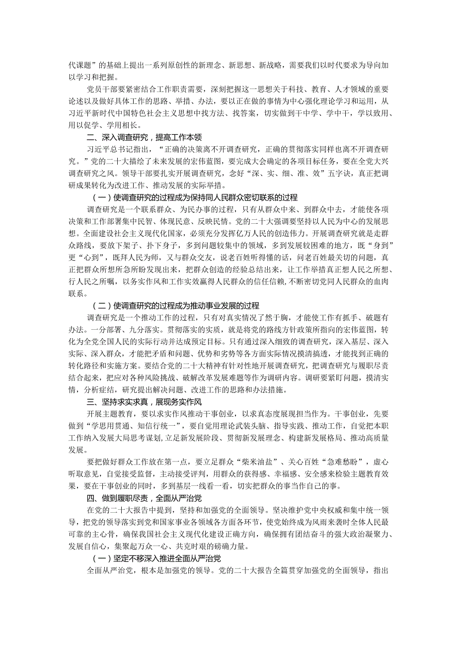 专题研讨材料：抓实以学正风 推动主题教育取得实效.docx_第2页