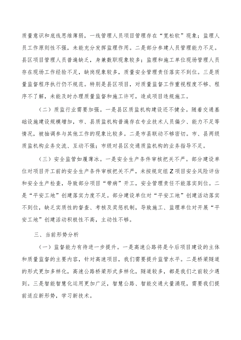 交通质监2023年工作总结2024年工作打算.docx_第3页