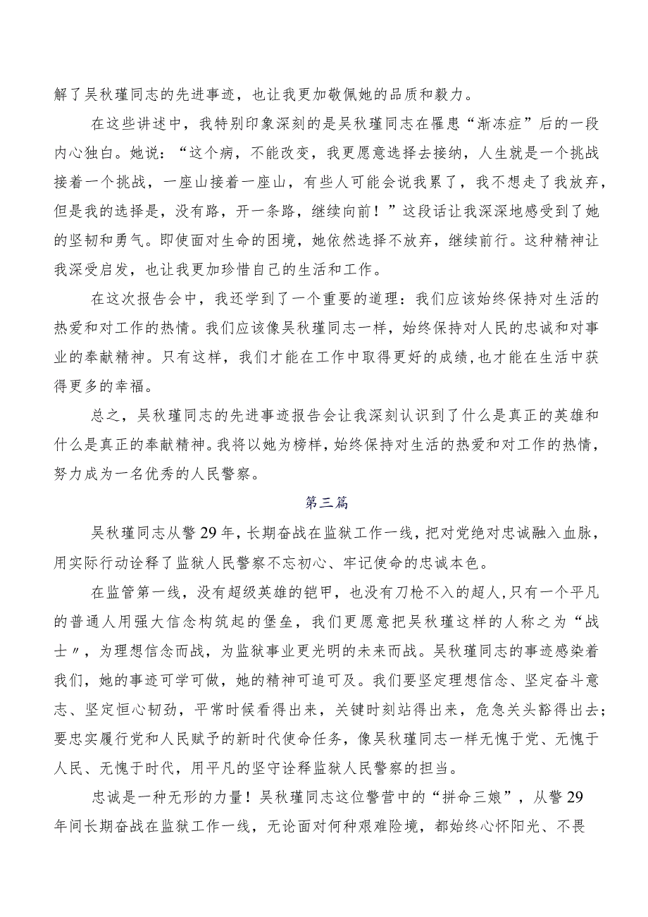 吴秋瑾同志事迹交流发言材料10篇汇编.docx_第2页