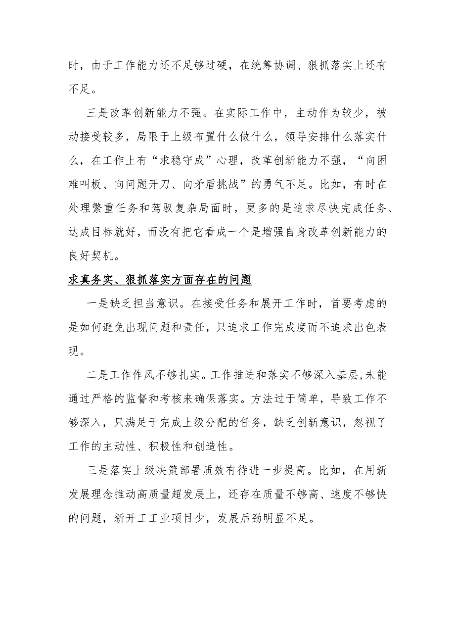 4篇范文：2024年求真务实、狠抓落实方面存在的问题【供参考】.docx_第3页