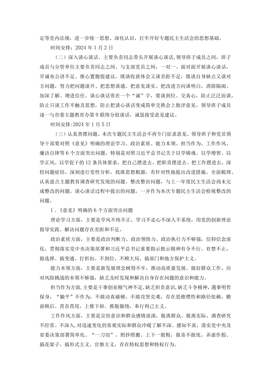 2023年第二批主题教育专题民主生活会方案.docx_第2页