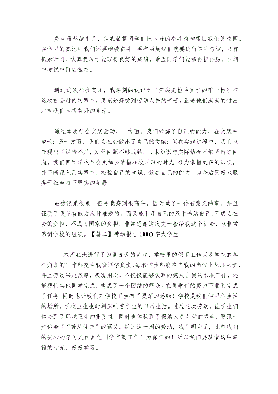 劳动报告1000字大学生范文2023-2024年度(通用6篇).docx_第2页