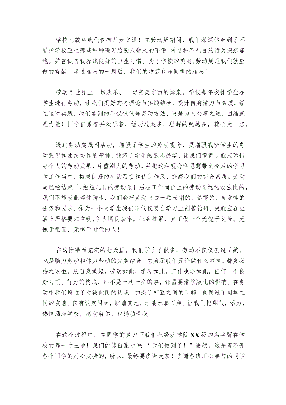 劳动报告1000字大学生范文2023-2024年度(通用6篇).docx_第3页