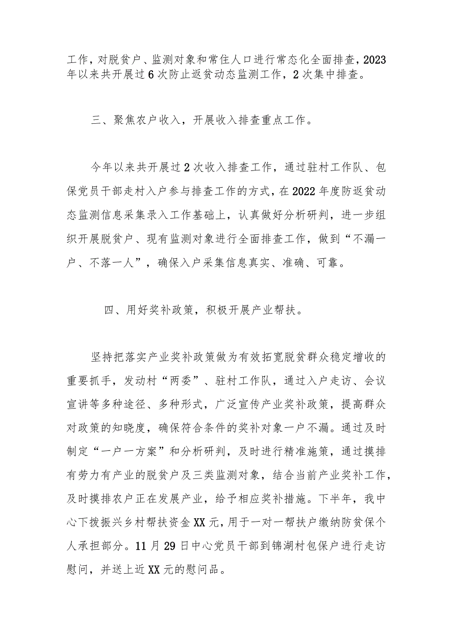 区住房保障事务中心2023年乡村振兴工作总结.docx_第2页