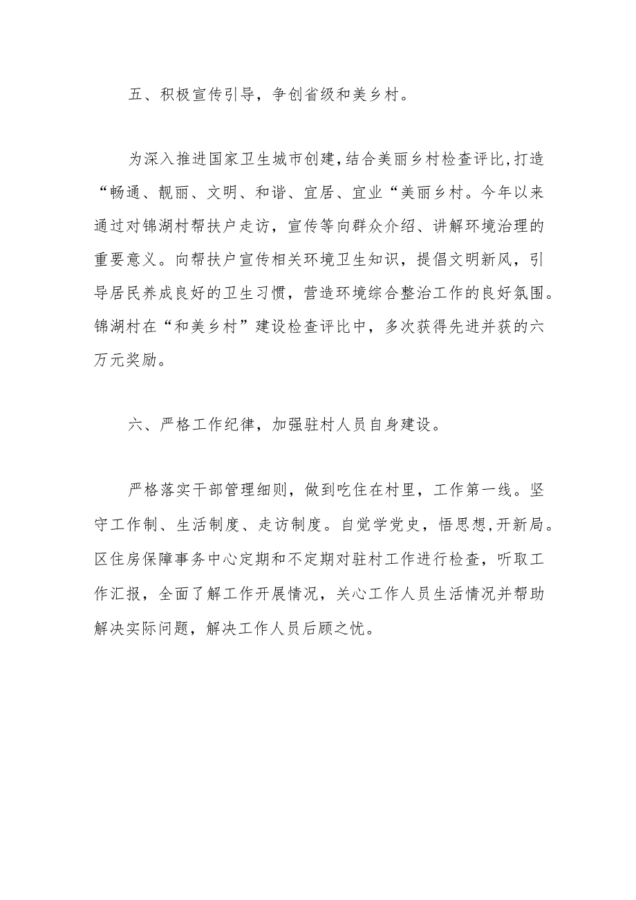 区住房保障事务中心2023年乡村振兴工作总结.docx_第3页