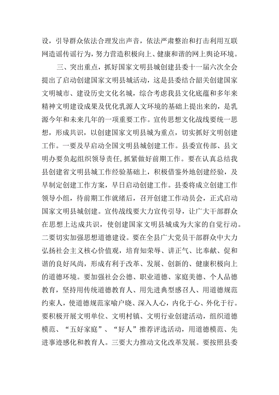 在全县宣传思想文化工作部署会议上的讲话提纲.docx_第3页