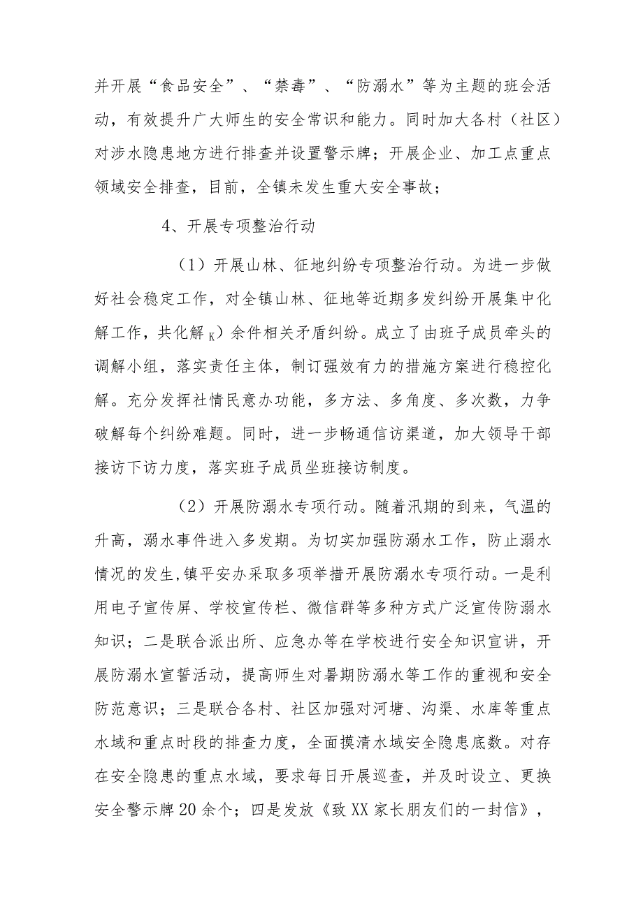 xx镇平安建设工作经验做法.docx_第2页