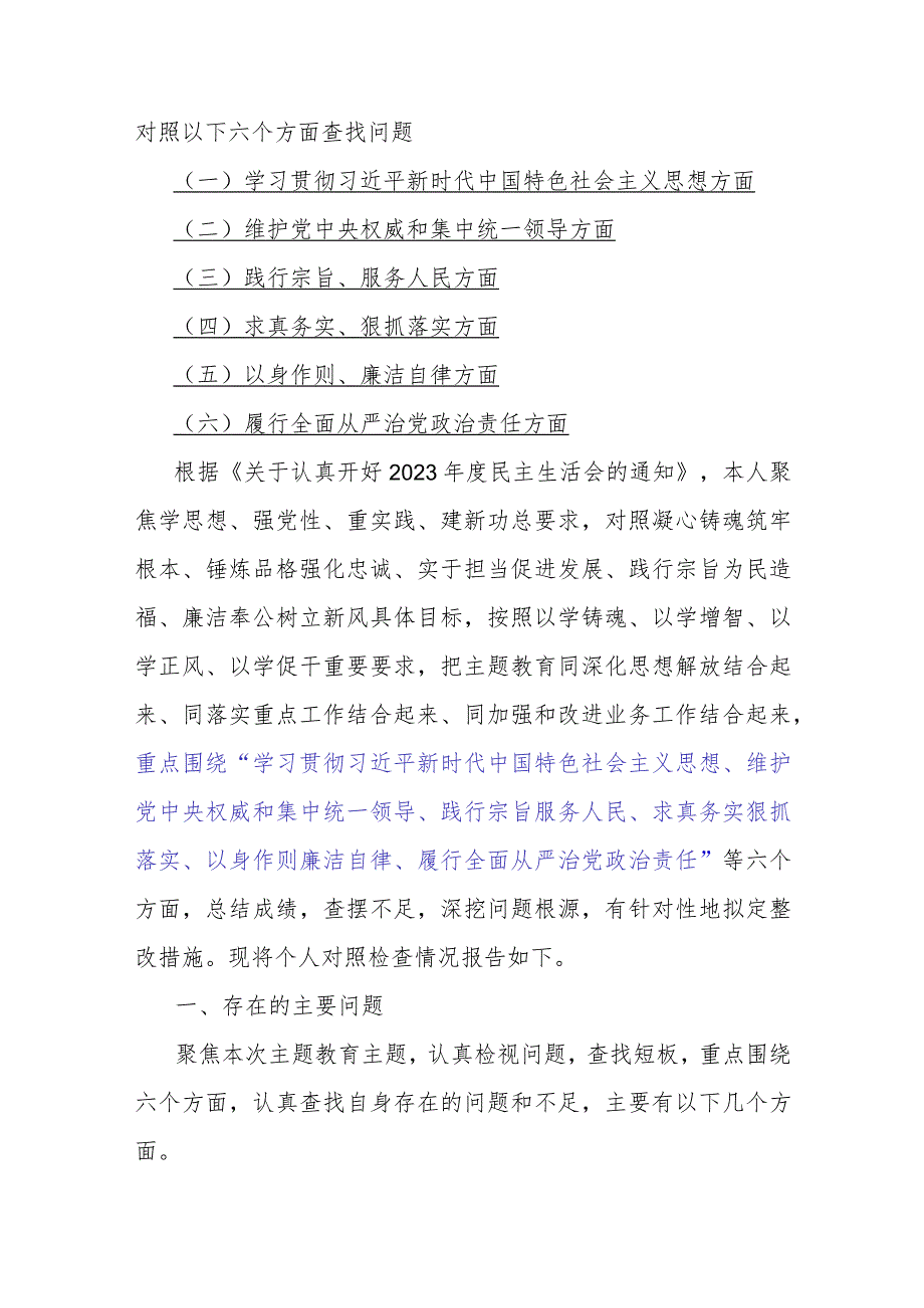 2024年全面围绕“以身作则廉洁自律方面存在的若干问题”等“六个方面”对照检查材料（7篇文）合辑供参考.docx_第2页