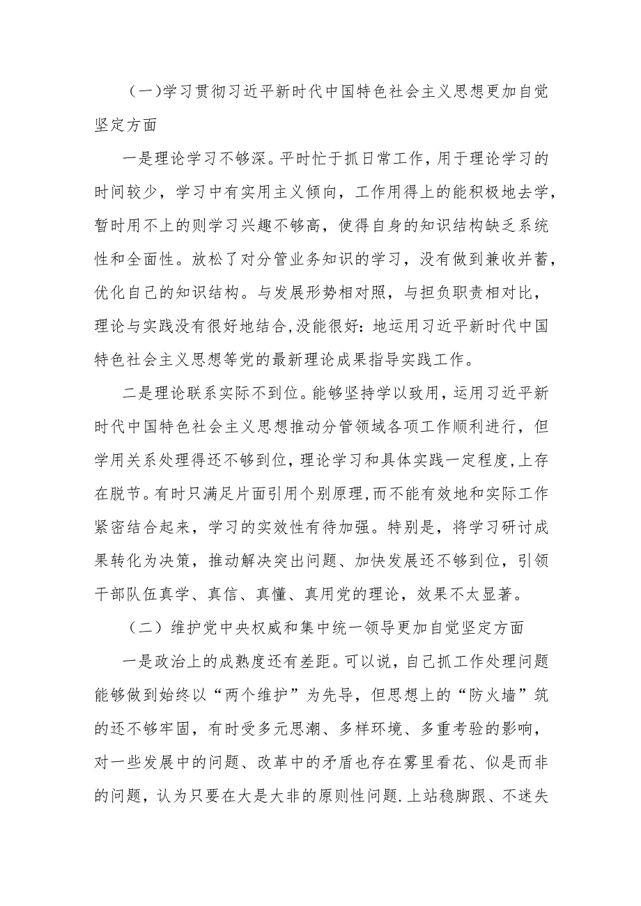 2024年全面围绕“以身作则廉洁自律方面存在的若干问题”等“六个方面”对照检查材料（7篇文）合辑供参考.docx_第3页