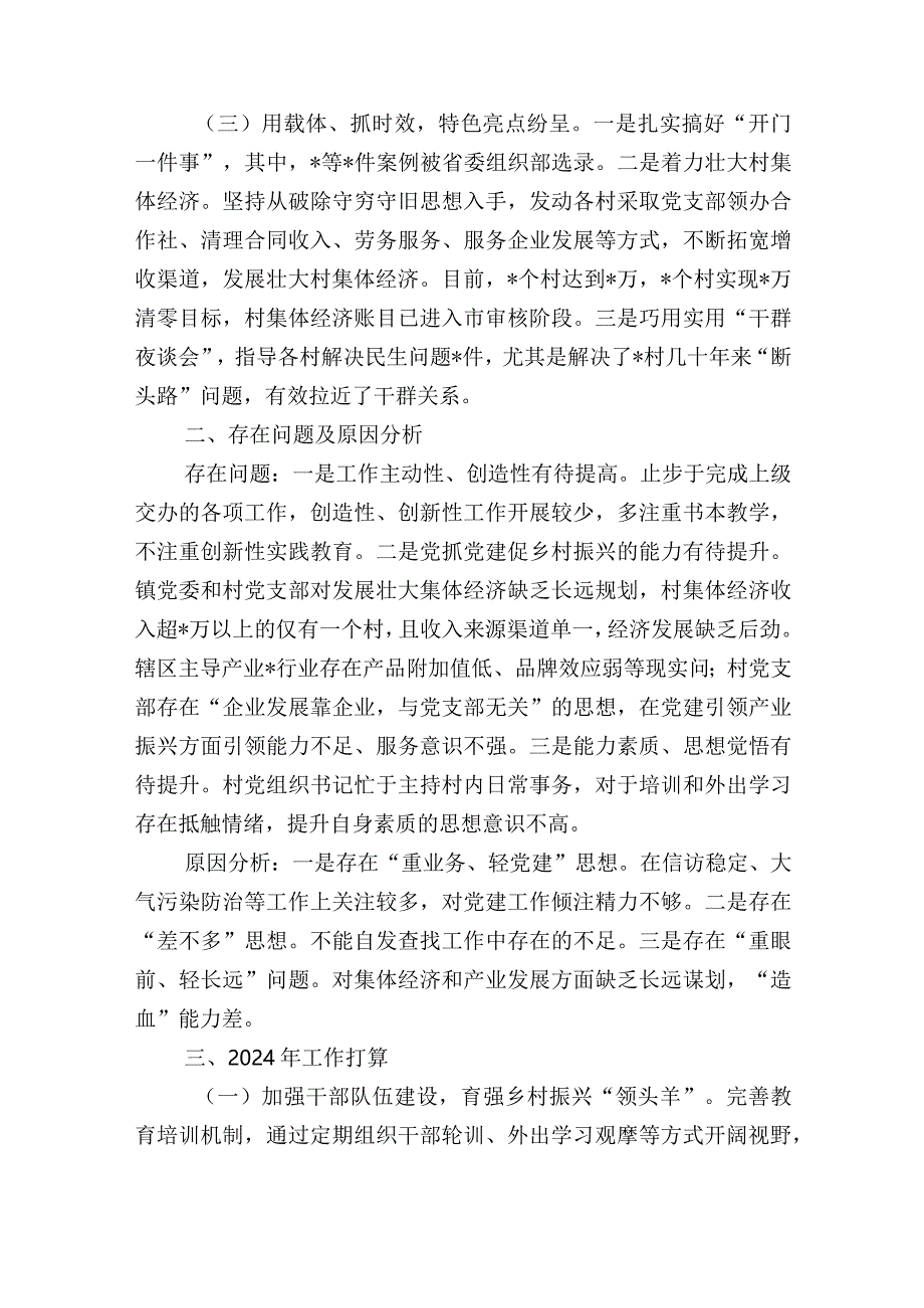 4篇镇党委书记2023-2024年抓基层党建工作述职报告.docx_第2页