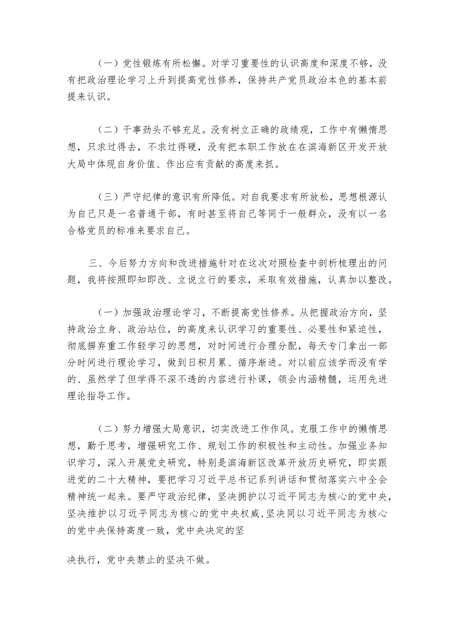 支部组织生活会对照检查范文2023-2024年度六篇_1.docx_第2页