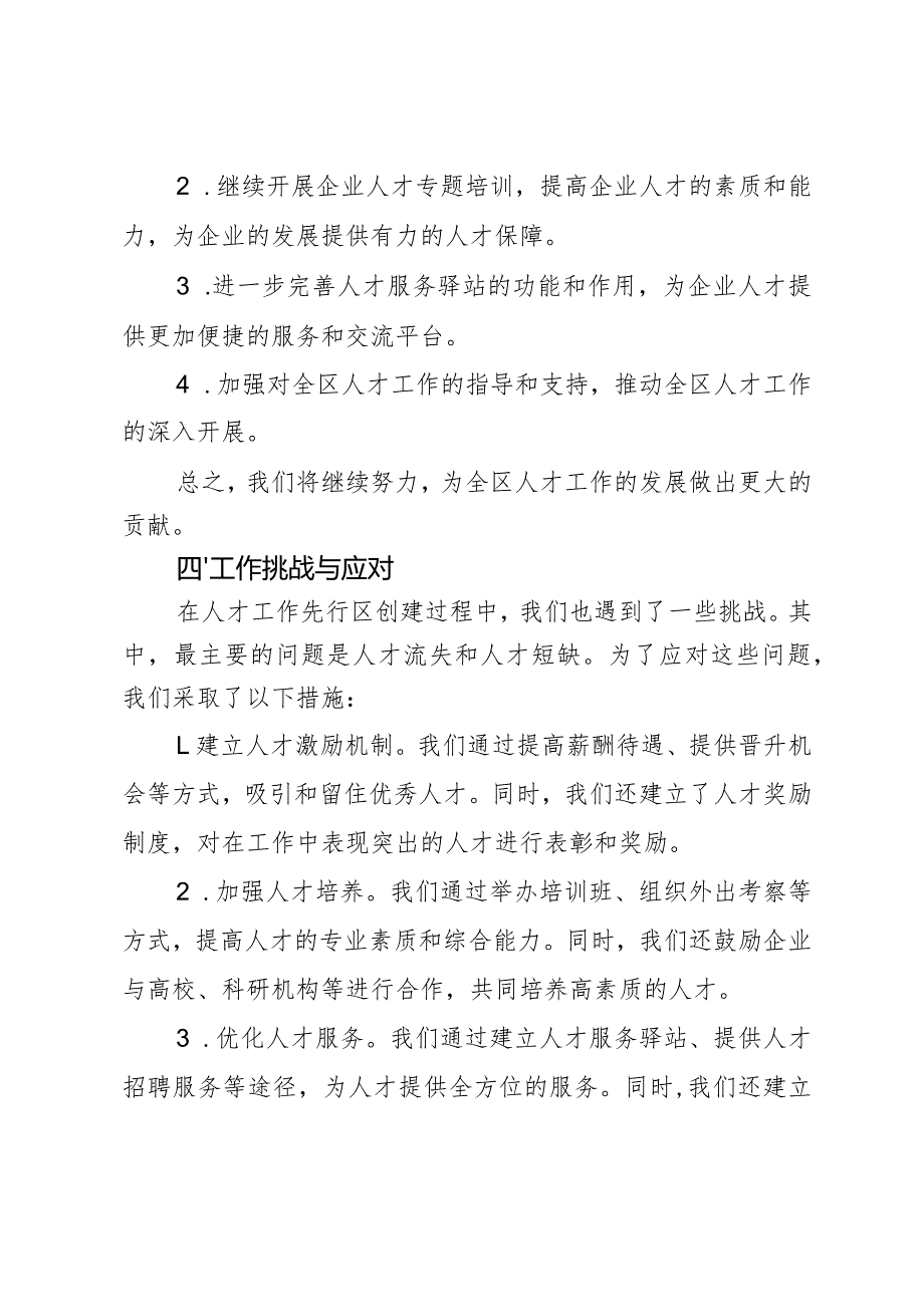 区经济合作和商务局人才工作先行区创建工作总结汇报2篇.docx_第3页