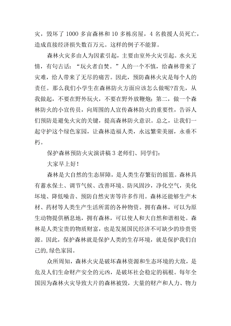 保护森林预防火灾演讲稿五篇.docx_第3页