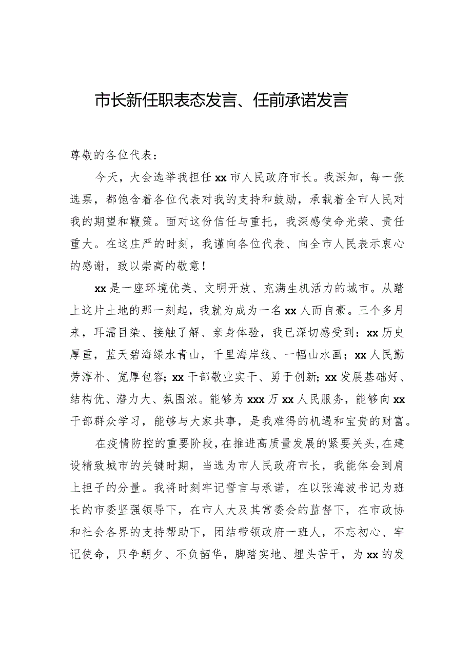 党员领导干部新任职表态发言、任前承诺发言材料汇编（7篇）.docx_第2页