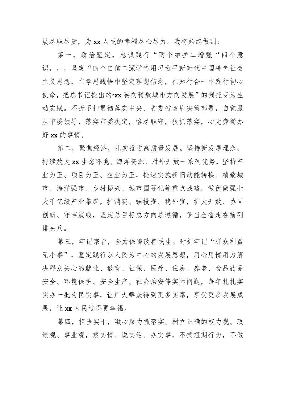 党员领导干部新任职表态发言、任前承诺发言材料汇编（7篇）.docx_第3页