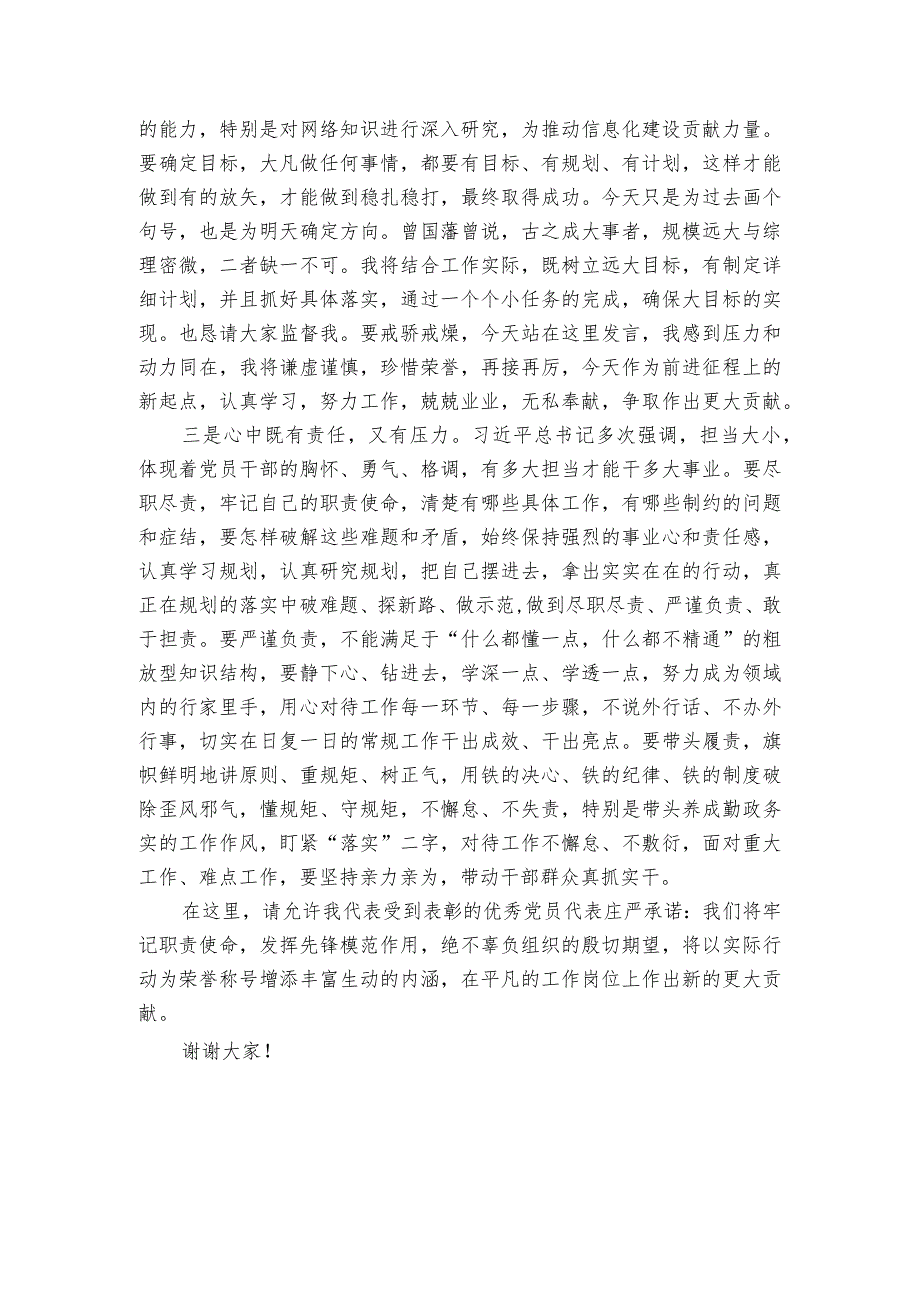 县委2023年度优秀共产党员代表发言材料.docx_第2页