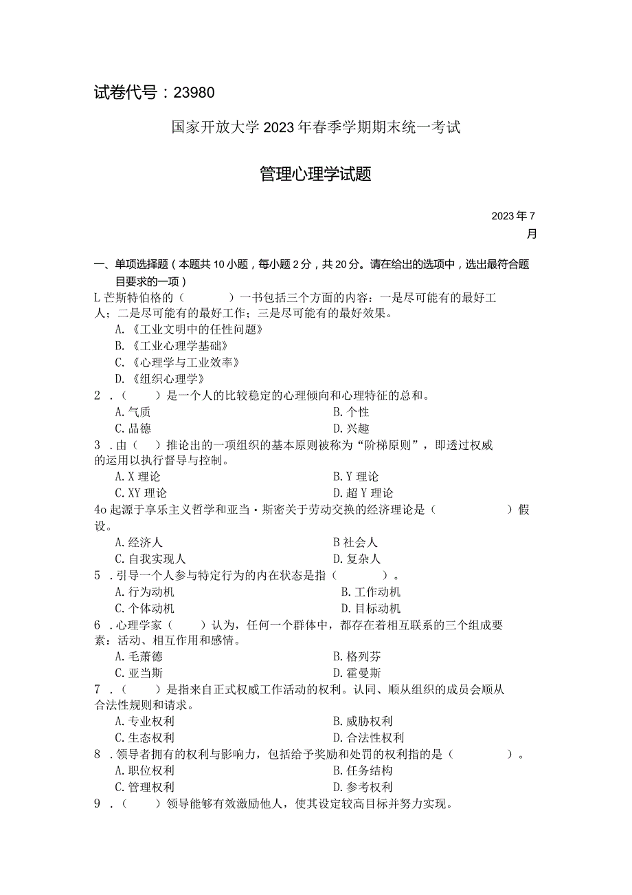 国家开放大学2023年7月期末统一试《23980管理心理学》试题及答案-开放专科.docx_第1页