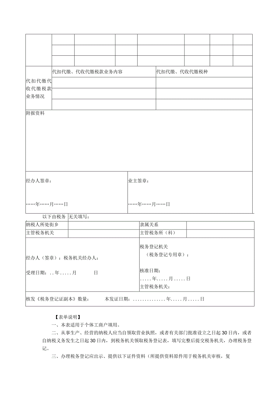 税务登记表(适用个体经营).docx_第2页