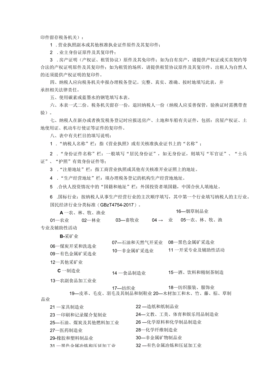 税务登记表(适用个体经营).docx_第3页