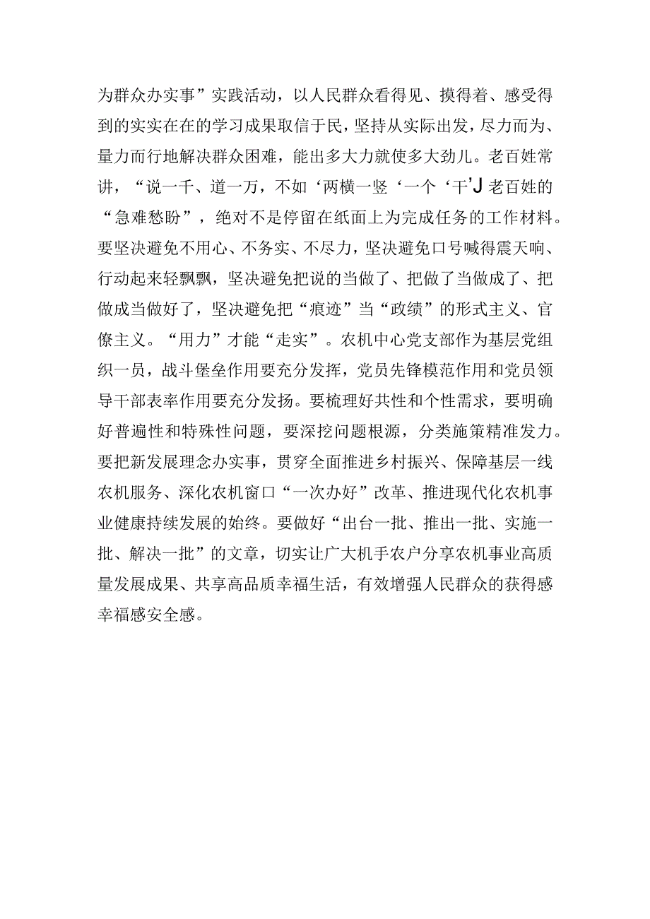 积极做好新形势下的群众工作的专题党课讲稿.docx_第3页