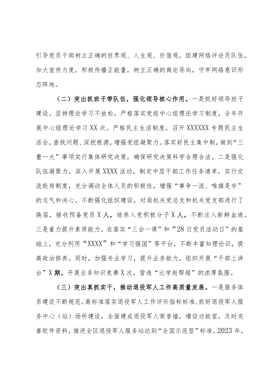 区退役军人事务局局领导班子工作总结.docx_第2页