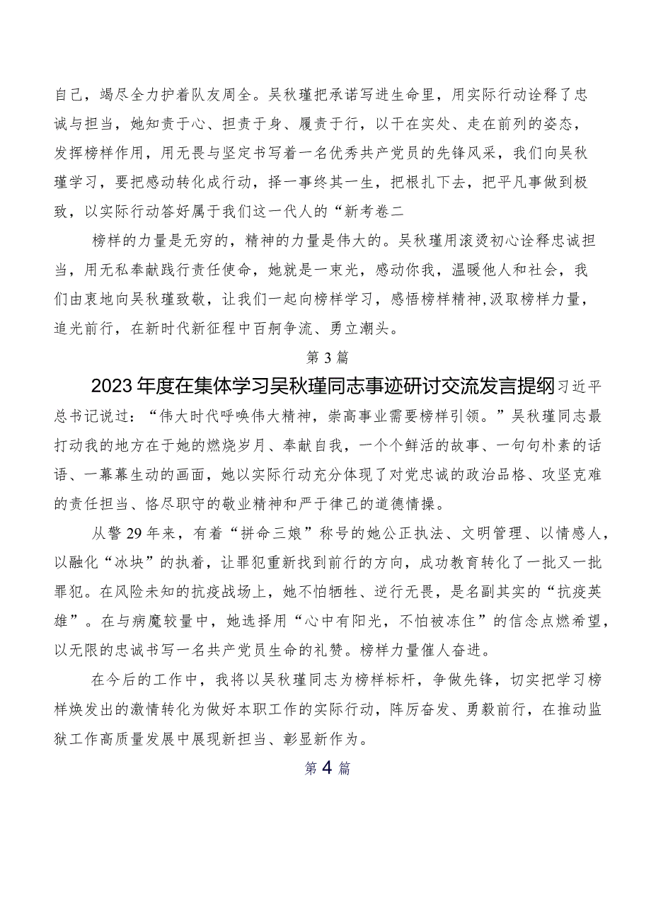 2023年度吴秋瑾同志先进事迹心得体会交流发言材料共七篇.docx_第3页