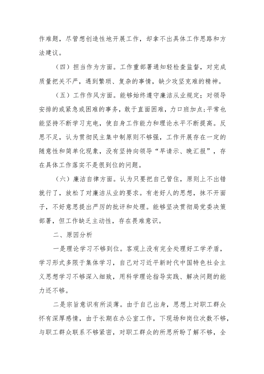 某县人大常委会主任2023年专题民主生活会对照检查发言材料.docx_第3页