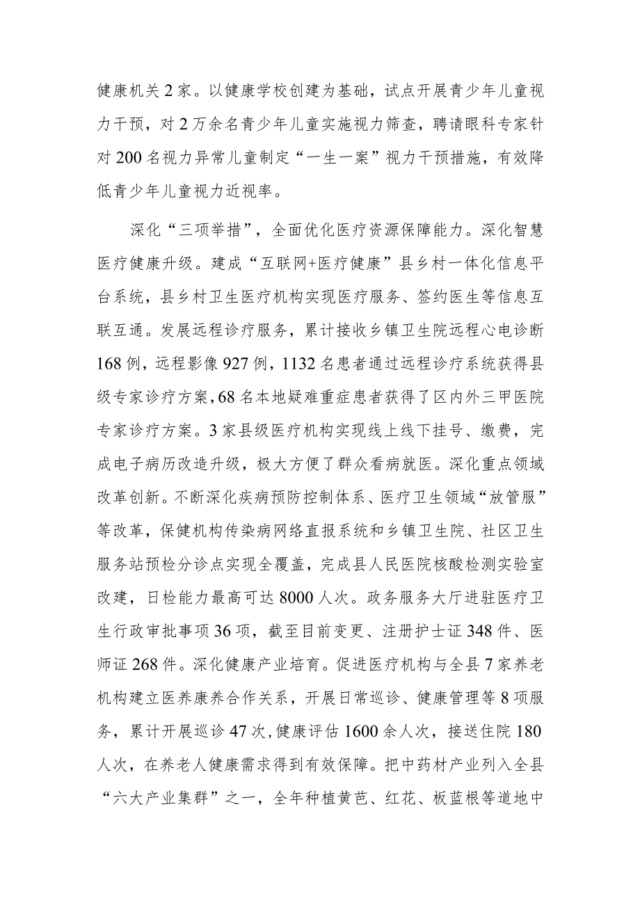 xx县开展全民健康水平提升行动情况报告.docx_第2页