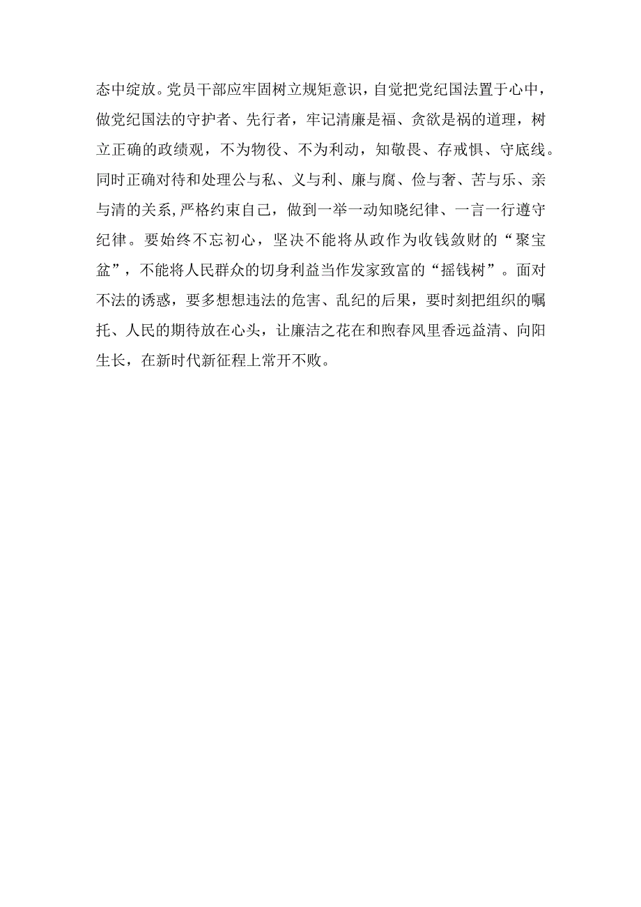 党课讲稿：学思想强党性 在新时代新征程中展现青年担当.docx_第3页