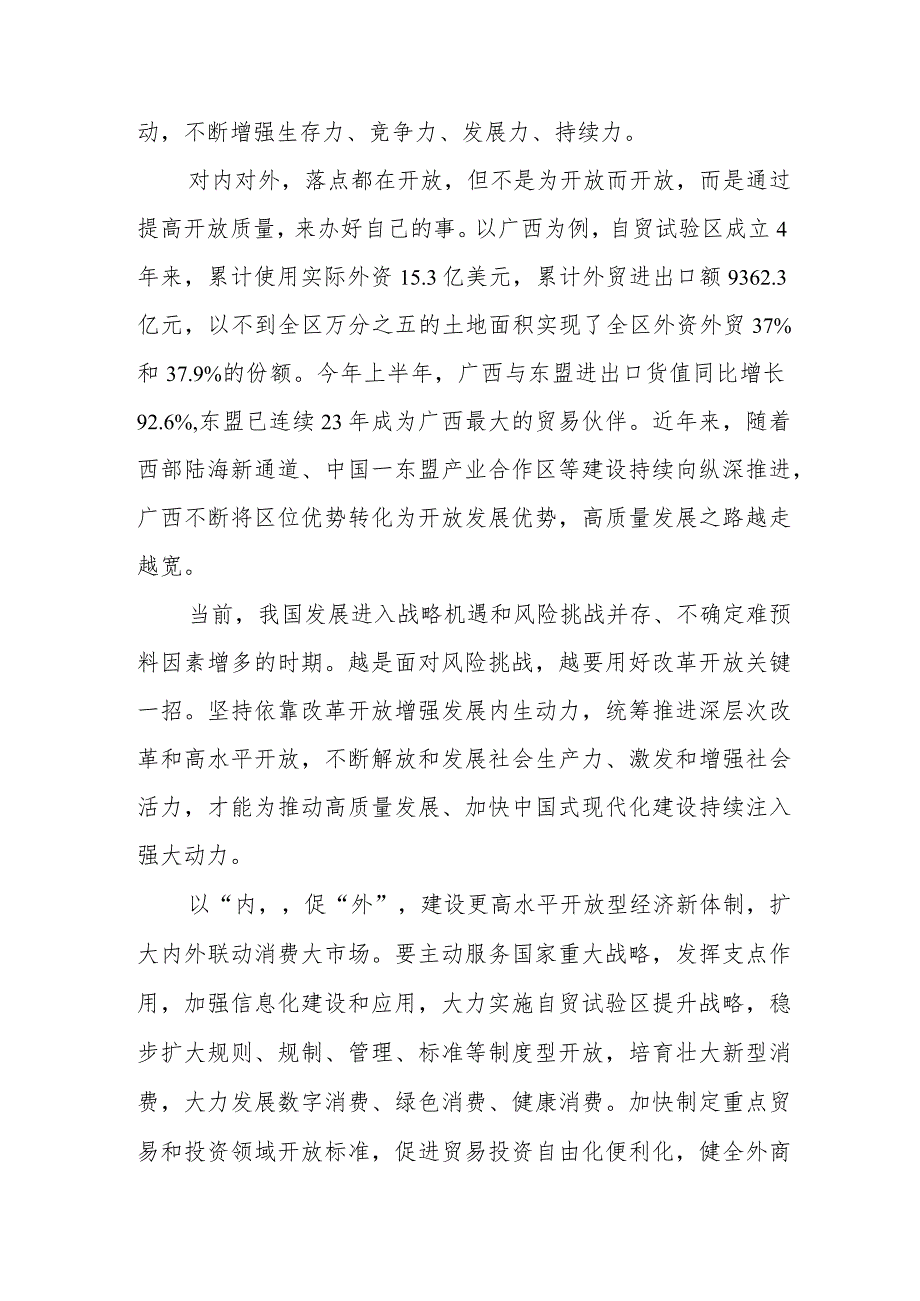 增强内外联动推进更高水平开放心得体会、建设更高水平开放型经济新体制心得体会发言.docx_第2页