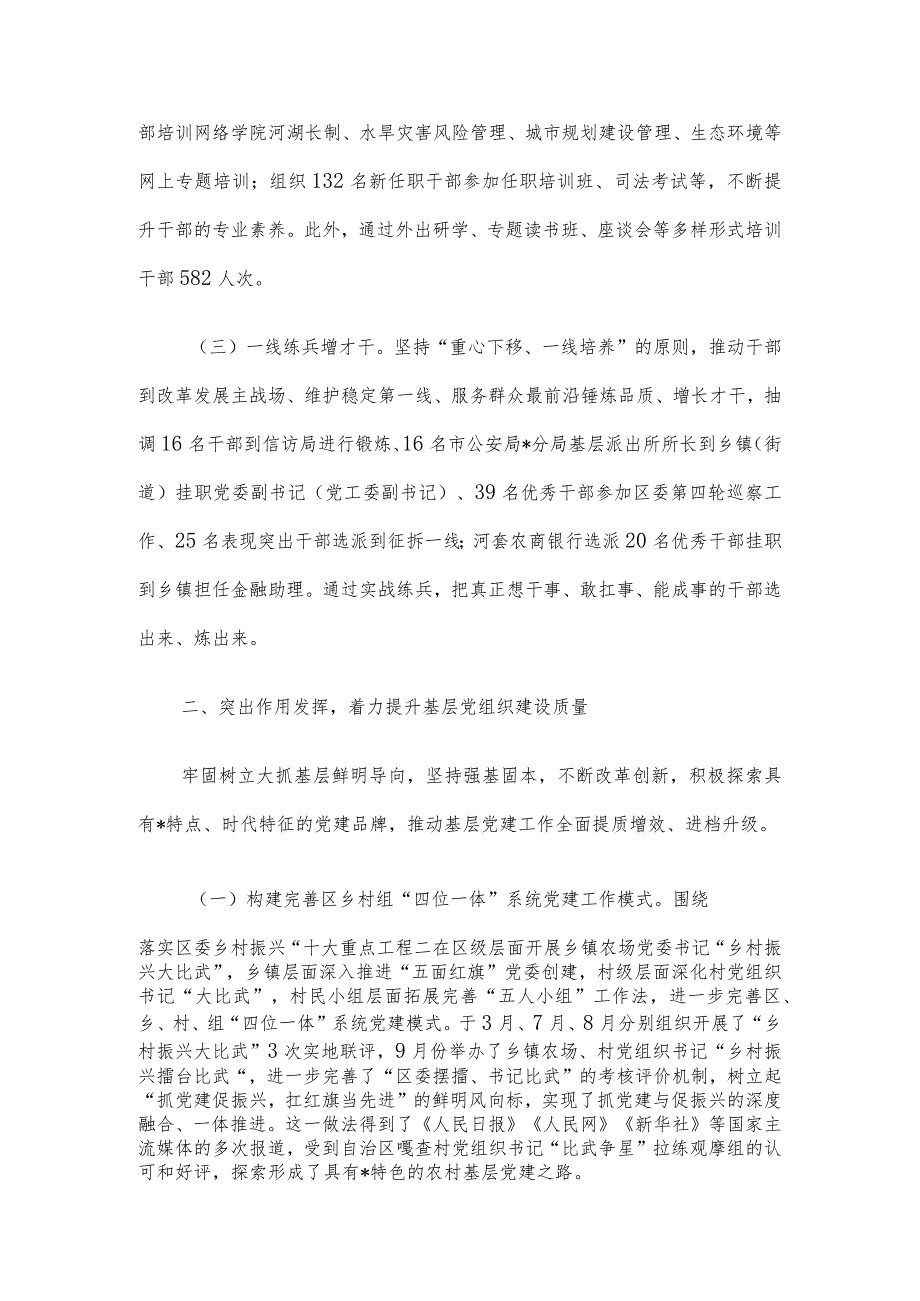 区委组织部2023年工作总结.docx_第2页