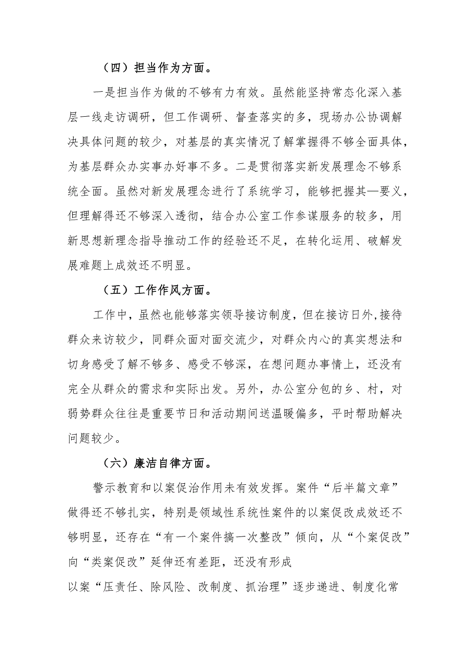 县农业农村局副局长2023年专题民主生活会对照检查发言提纲.docx_第3页