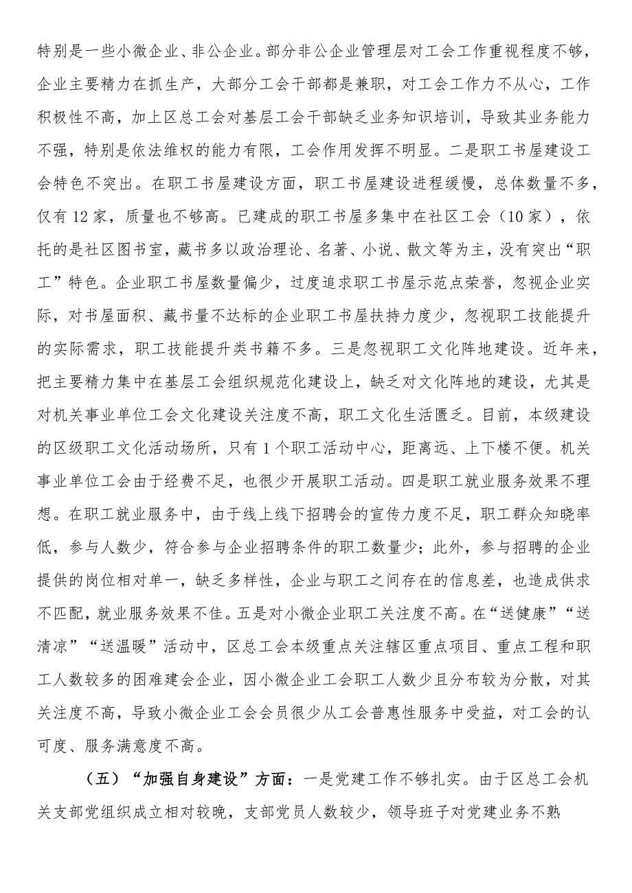 党支部班子对照执行上级组织决定、严格组织生活、加强党员教育管理等方面存在的问题及不足对照检查材料.docx_第3页