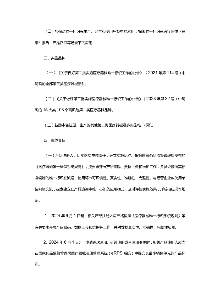 贵州省推进医疗器械唯一标识工作实施方案.docx_第2页