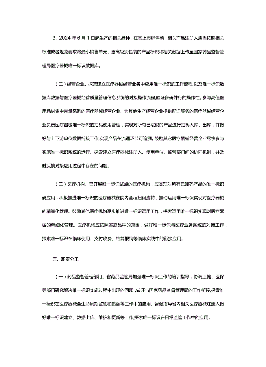 贵州省推进医疗器械唯一标识工作实施方案.docx_第3页