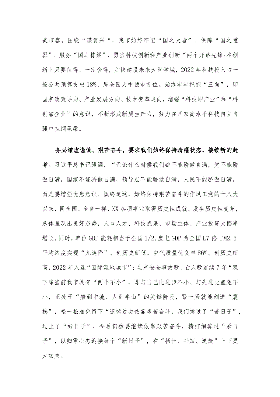 在理论学习中心组主题教育专题研讨交流会上的发言.docx_第2页