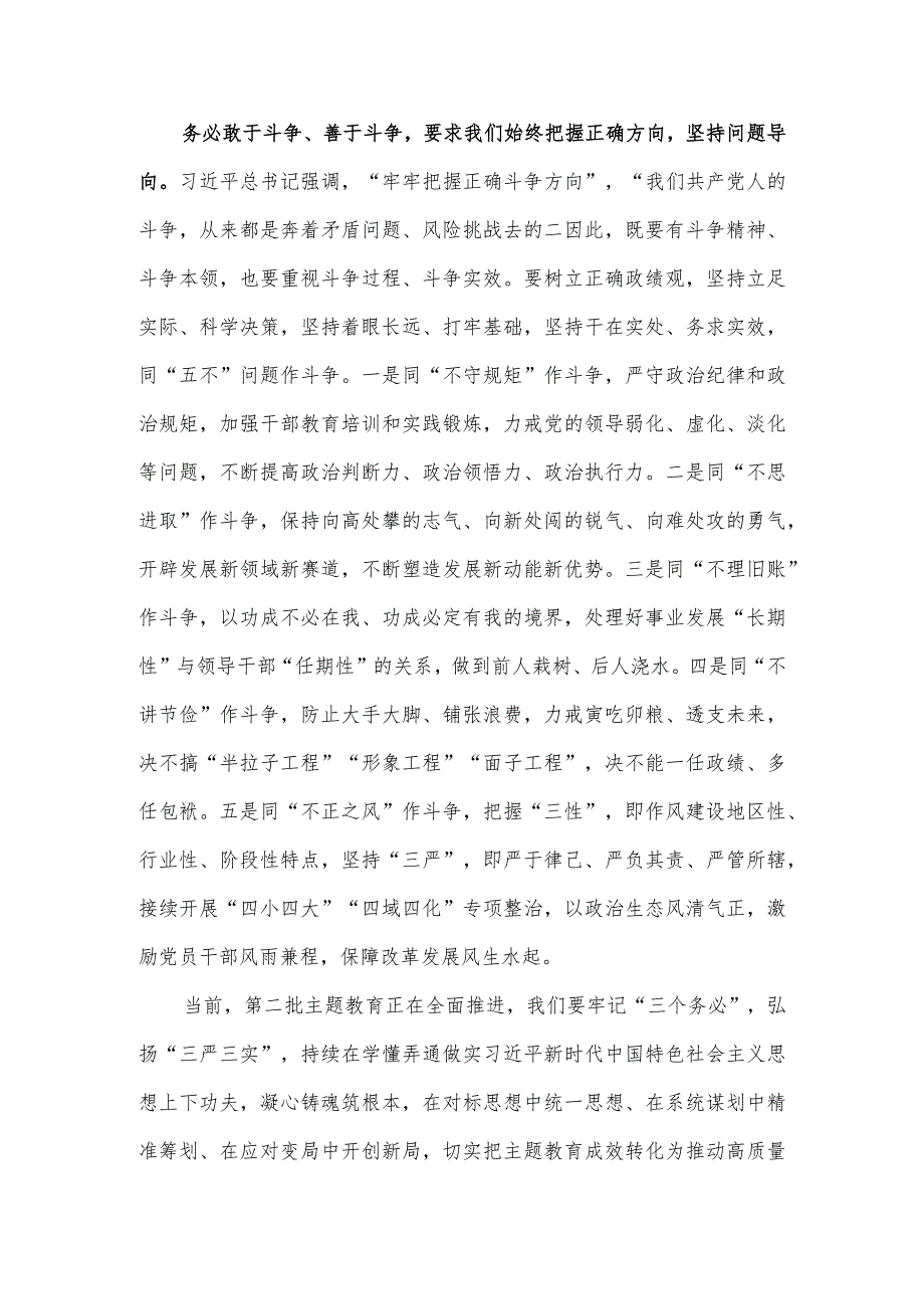 在理论学习中心组主题教育专题研讨交流会上的发言.docx_第3页