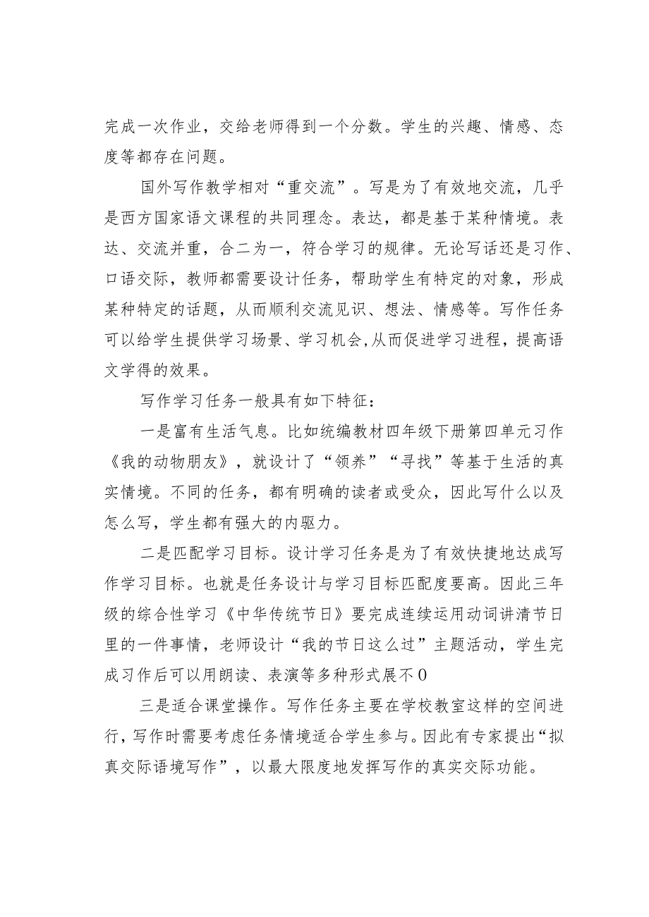 走向素养：新课标“表达与交流”的价值思考与教学建议.docx_第3页