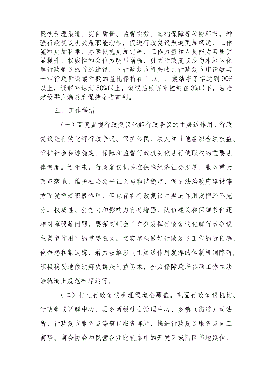 关于全面发挥行政复议化解行政争议主渠道作用的实施方案.docx_第2页