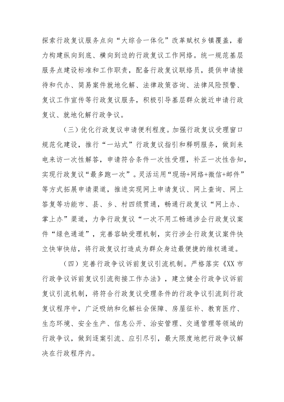 关于全面发挥行政复议化解行政争议主渠道作用的实施方案.docx_第3页