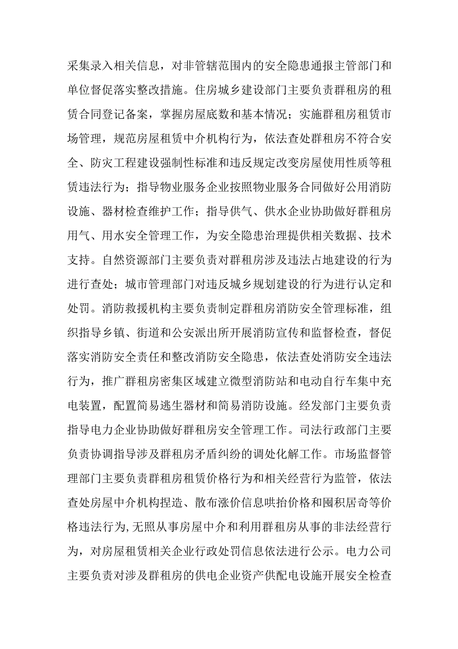 关于进一步加强群租房安全管理集中整治工作方案.docx_第3页