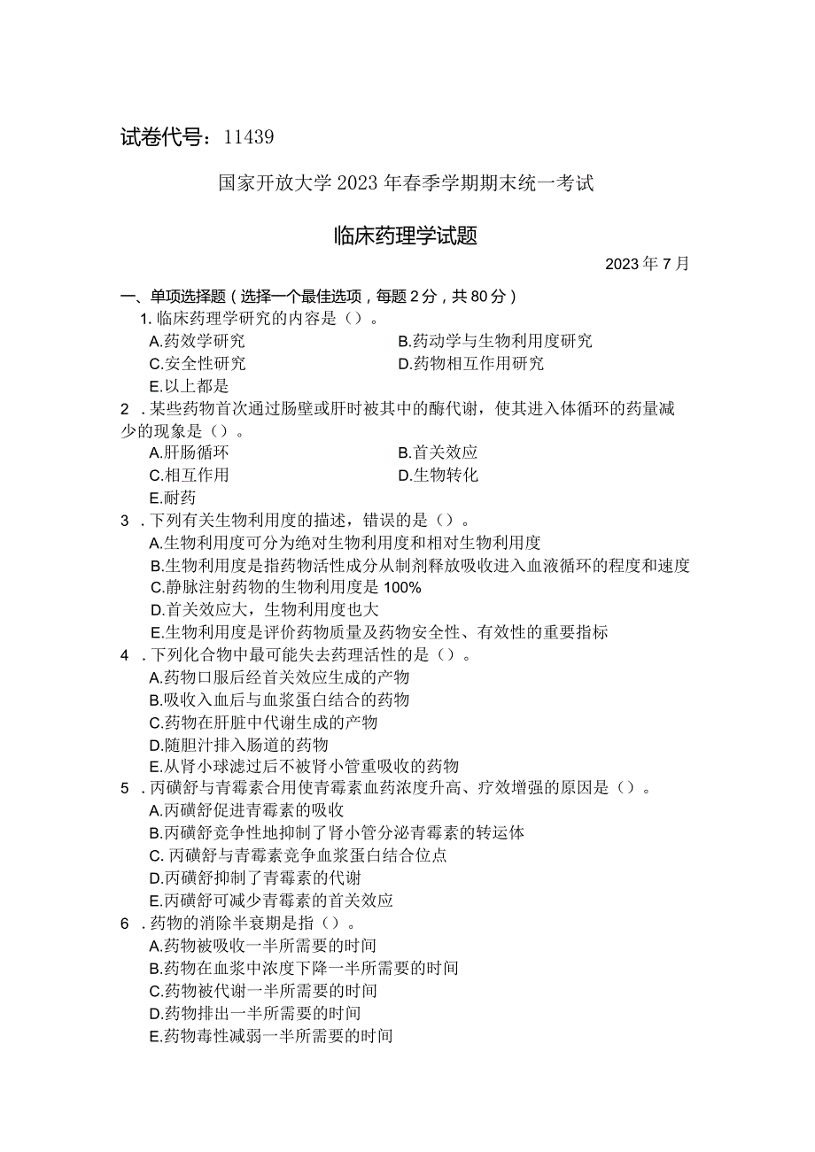 国家开放大学2023年7月期末统一试《11439临床药理学》试题及答案-开放本科.docx_第1页