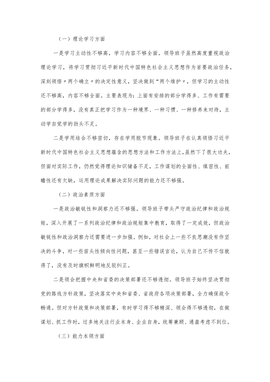 公司主题教育专题民主生活会领导班子对照检查材料.docx_第2页