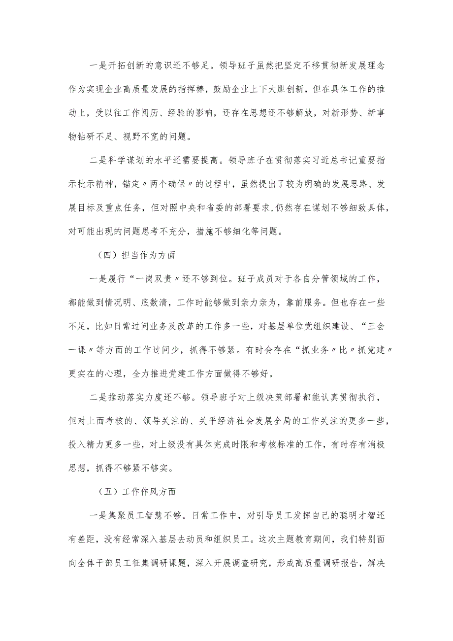 公司主题教育专题民主生活会领导班子对照检查材料.docx_第3页