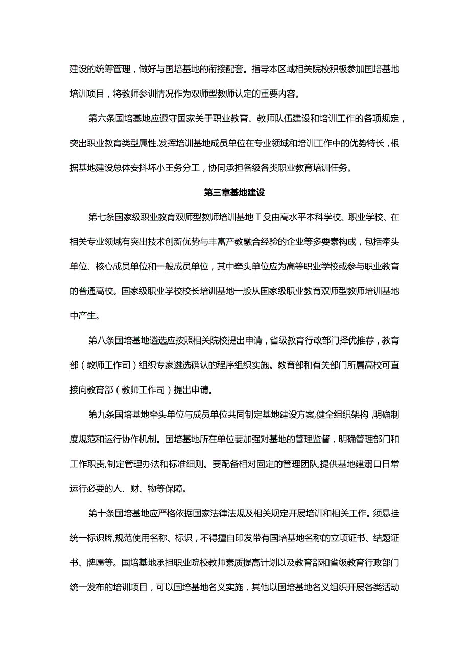 国家级职业教育教师和校长培训基地管理办法（试行）.docx_第2页