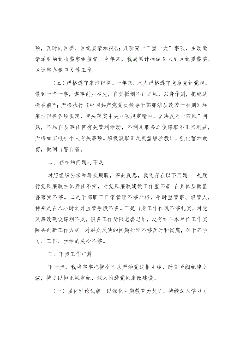 2023年度述责述廉报告（交通2100字）.docx_第3页