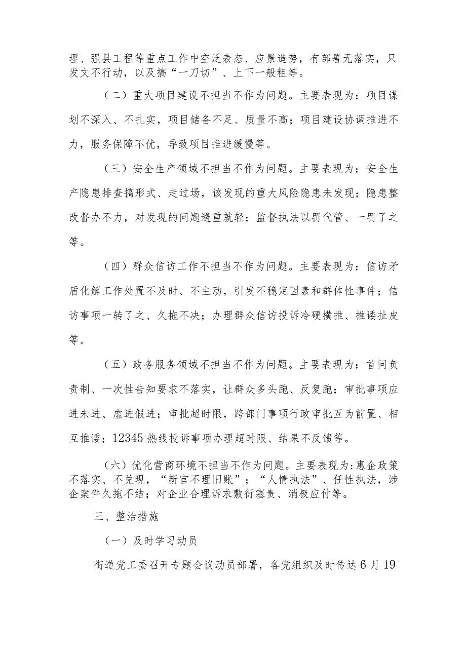 XX街道办事处开展不担当不作为突出问题专项整治的实施方案.docx_第2页